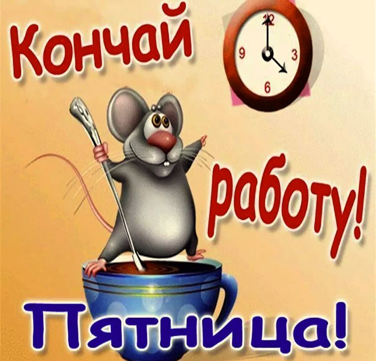 Шуточные пожелания с добрым утром