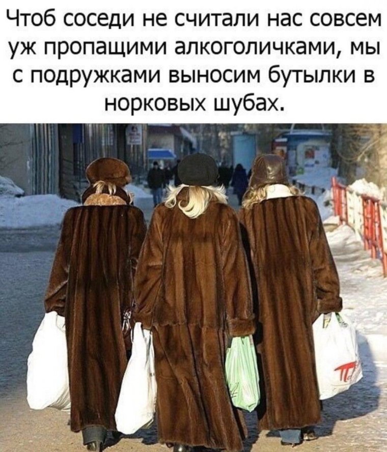 Норковая шуба смешная