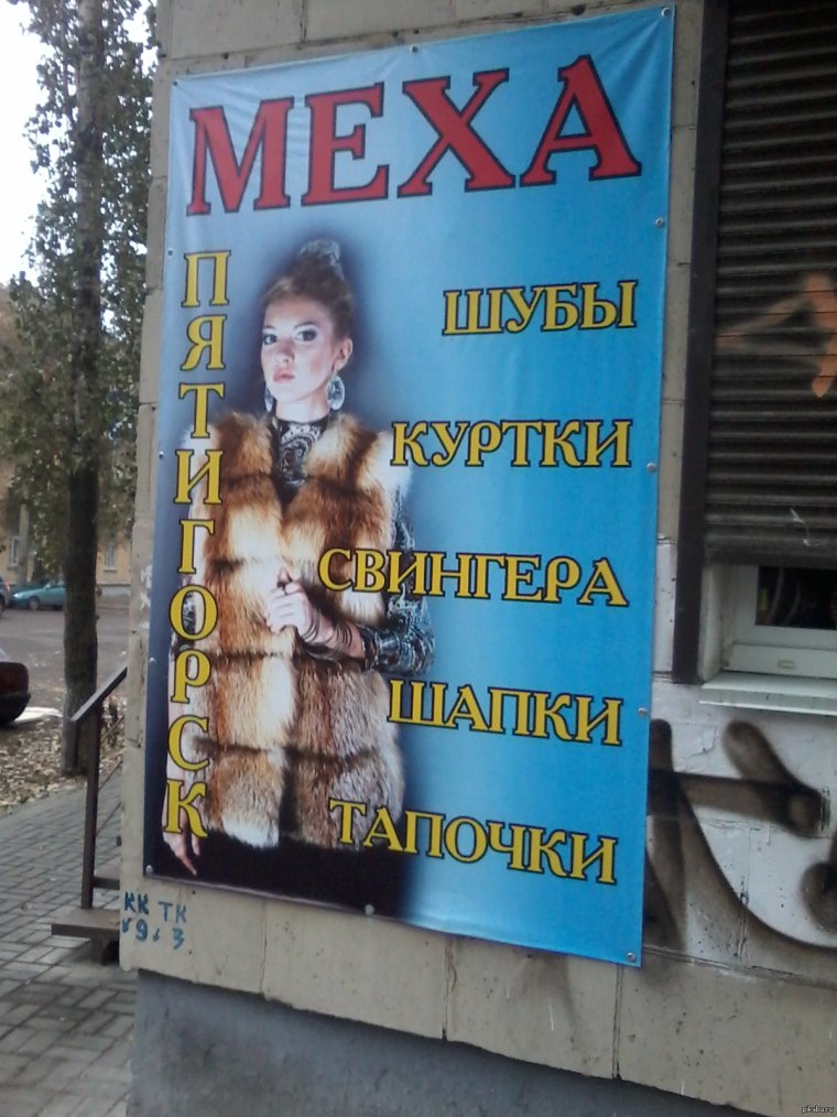 Смешная реклама про шубы