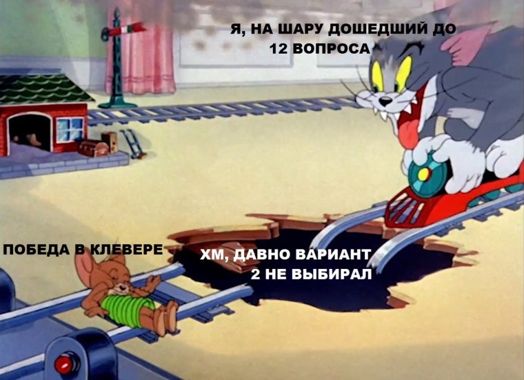 Том на железной дороге том и Джерри