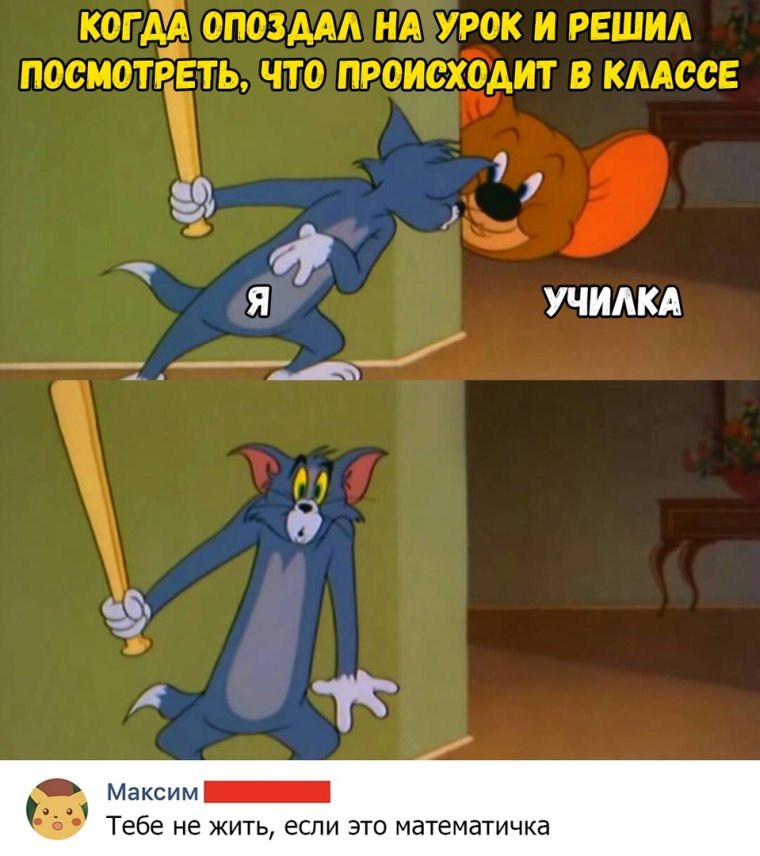 Приколы про Тома и Джерри