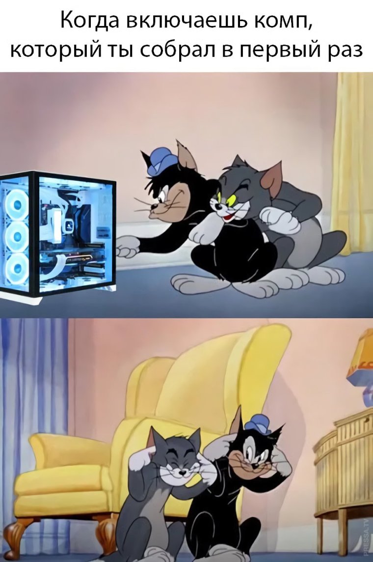 Том и Джерри мемы