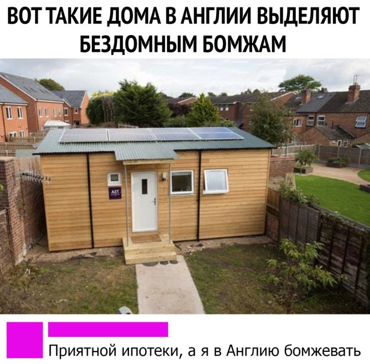 Домики для бомжей в Англии