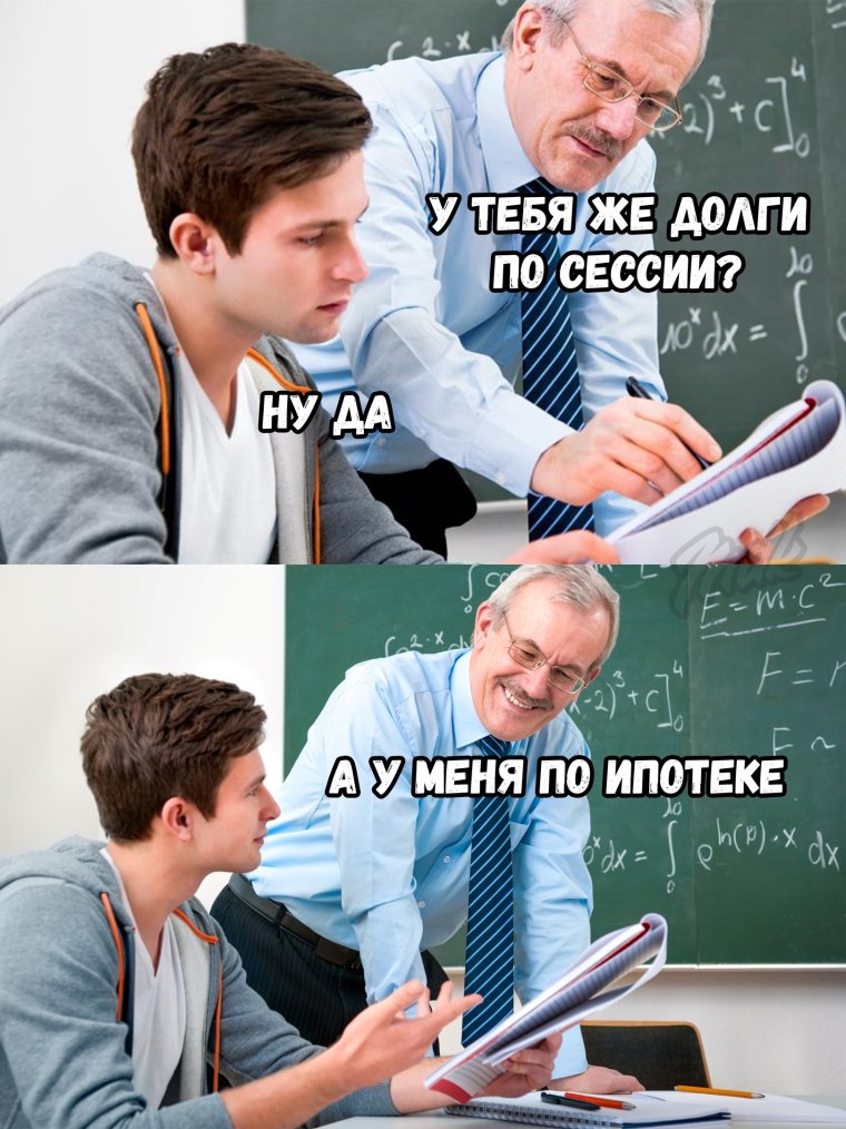 Мемы про сессию и студентов