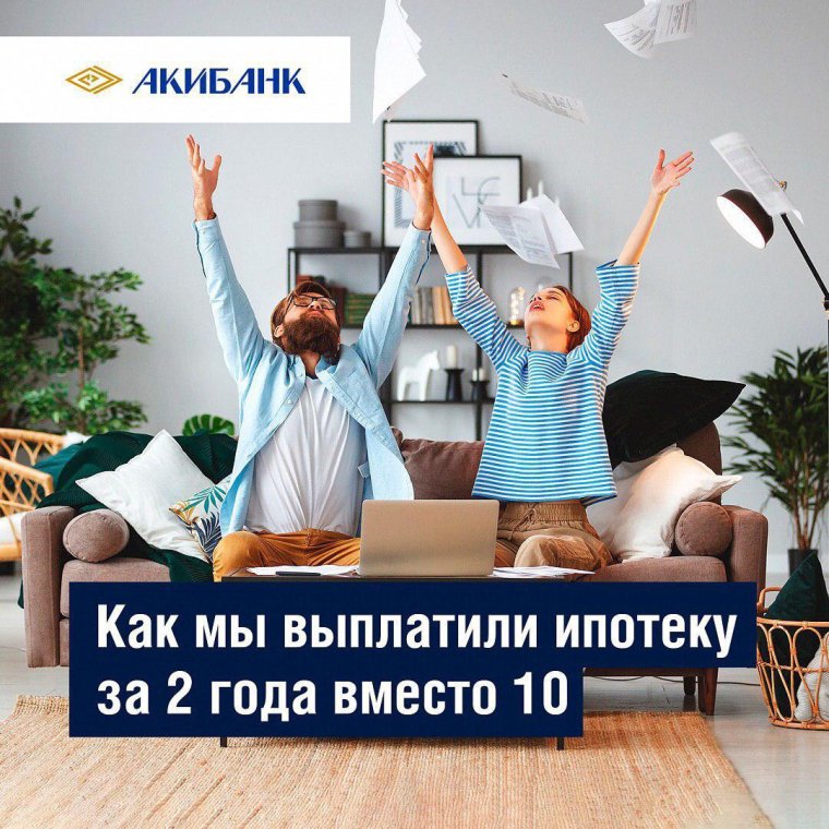 Выплатил ипотеку