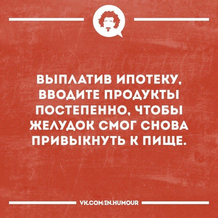 Анекдот про ипотеку