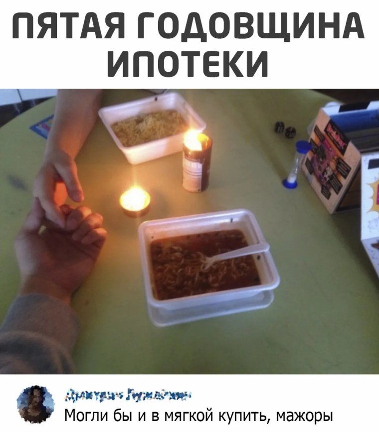 Годовщина ипотеки