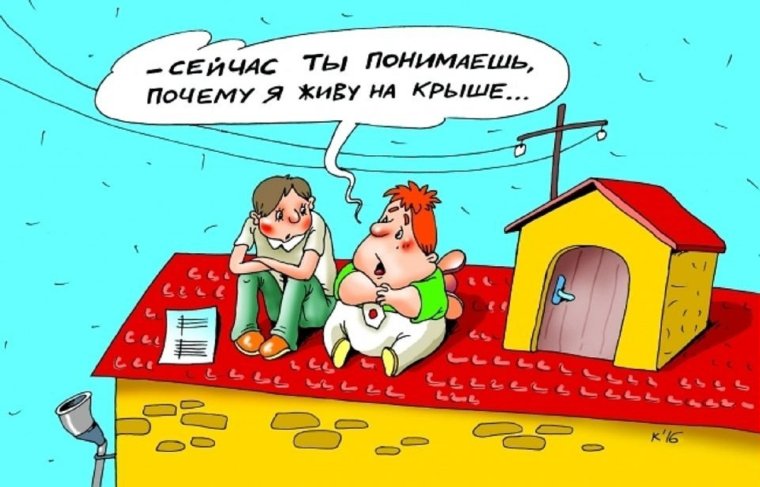 Ипотека карикатура