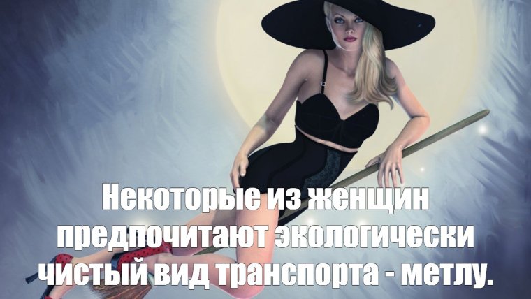 Подруги ведьмы в гости приходят