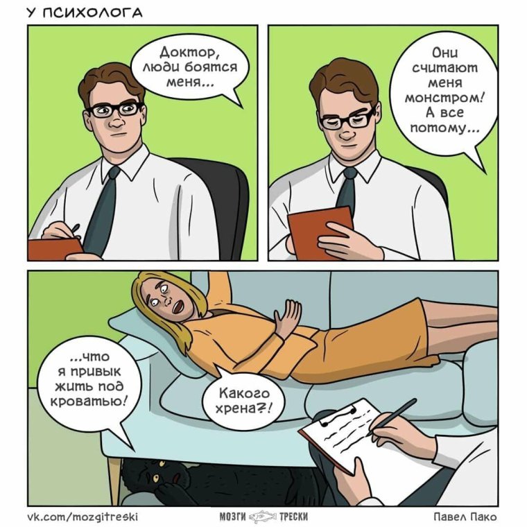 Мемы про психологов