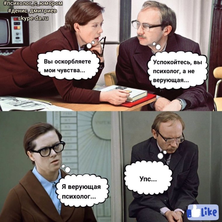 Мемы про психологов
