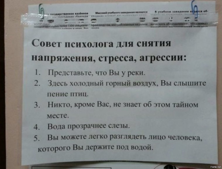 Прикольный совет психолога