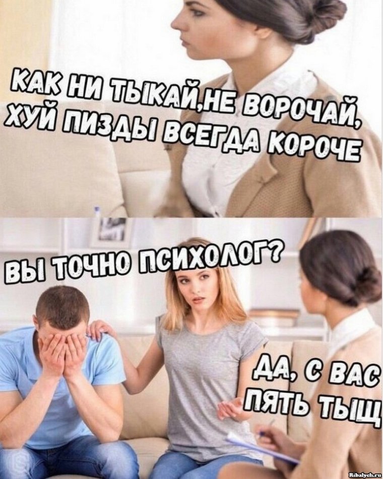Мемы про психологов