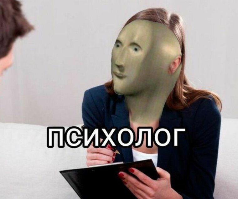 Психолог Мем Stonks