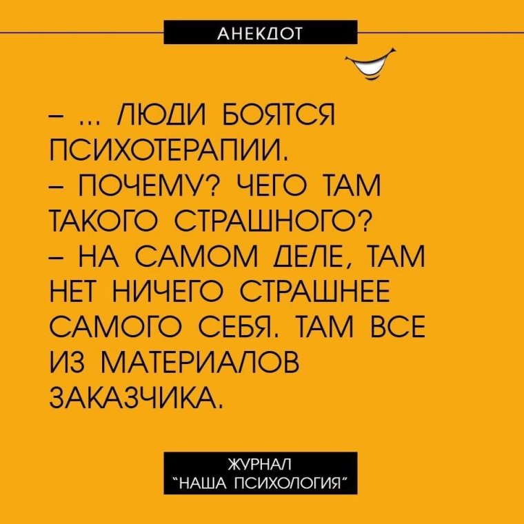 Шутки про психологов