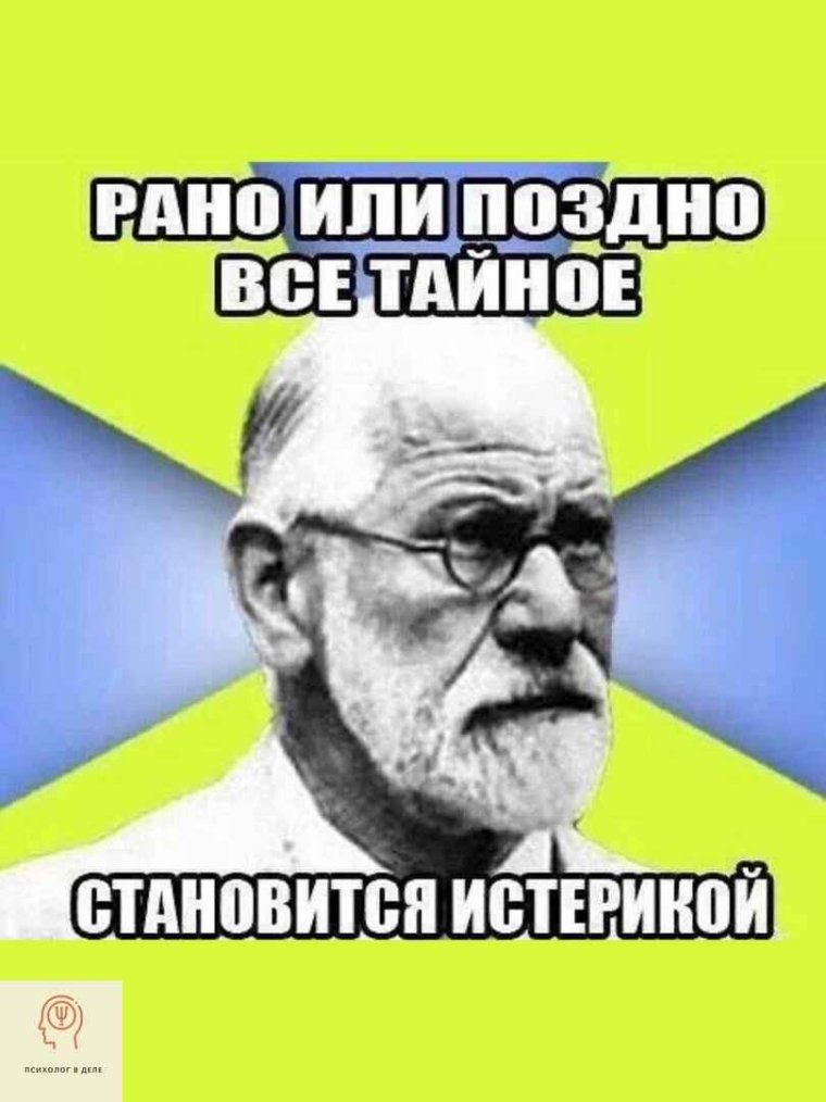 Психолог Мем