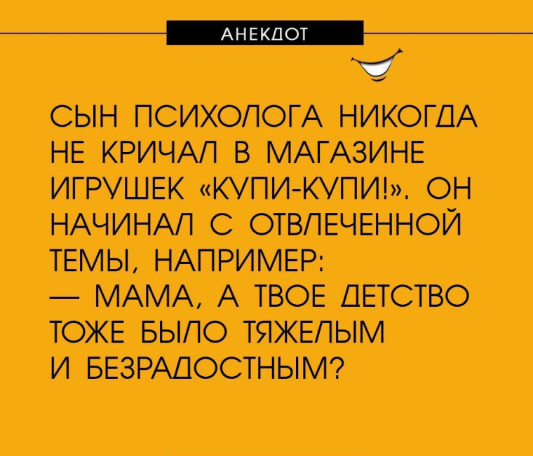 Анекдоты про психологов