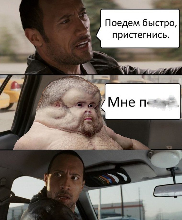Мемы с Дуэйном Джонсоном в машине