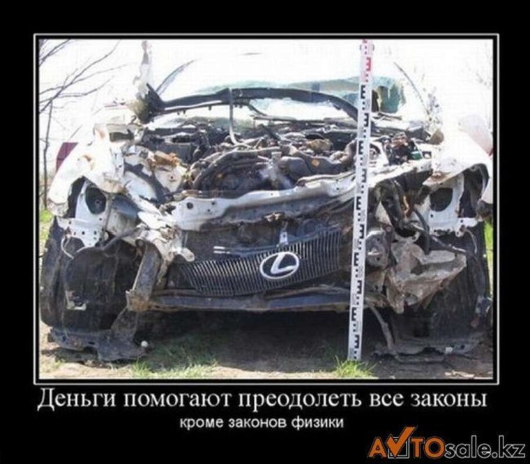 Демотиватор Лексус