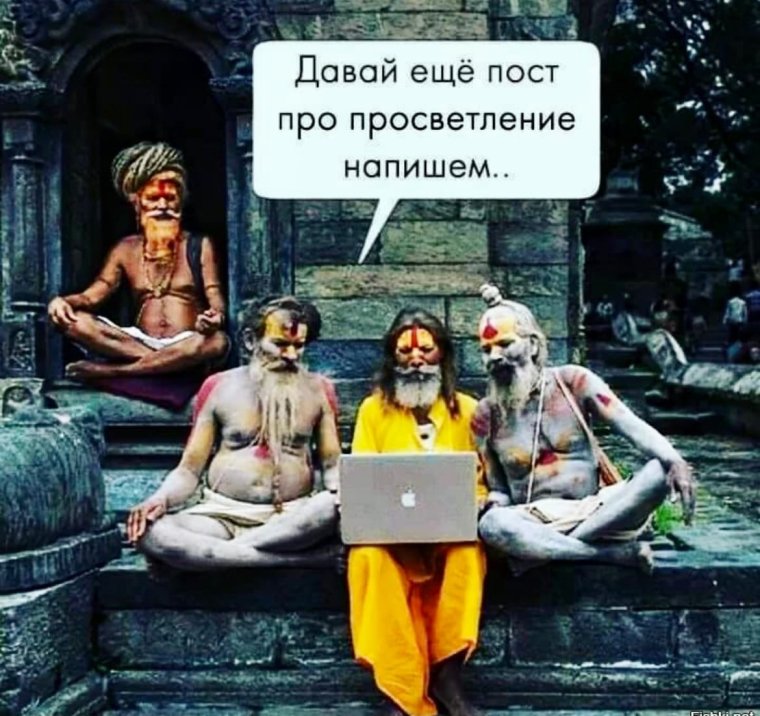 Шутки про просветление