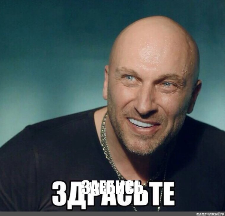 Физрук здрасте