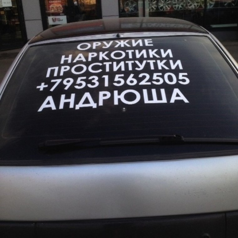 Надписи на авто