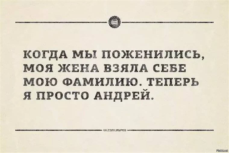 Смешные фразы про Андрея