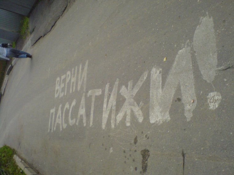 Смешные надписи на стенах и асфальте