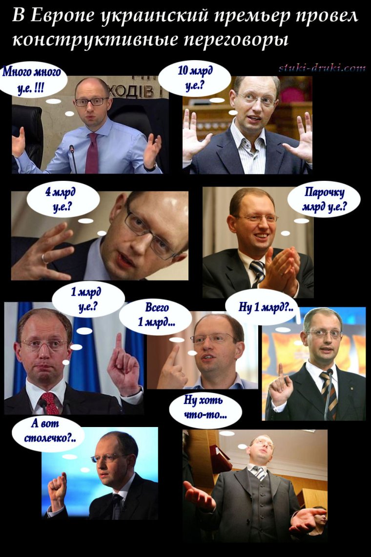 Приколы про Яценюка