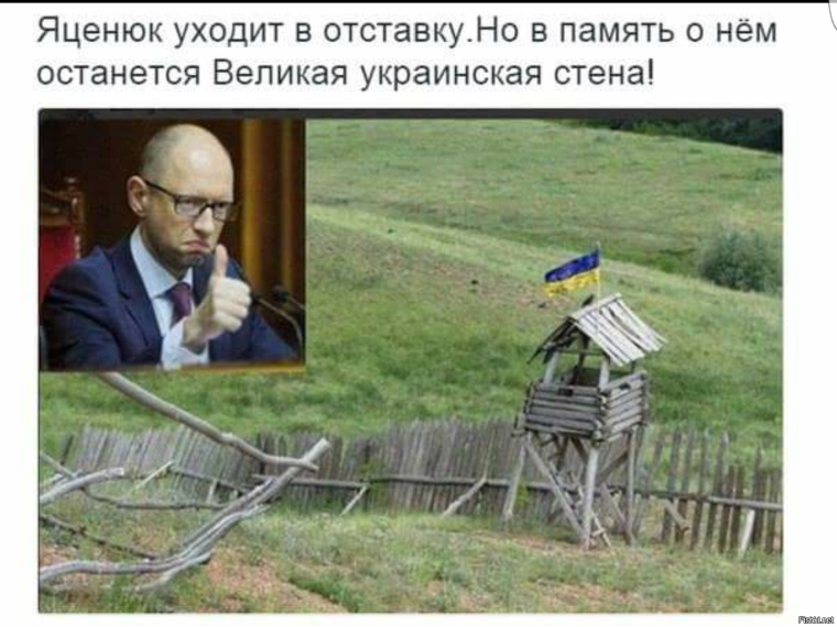 Великая украинская стена приколы
