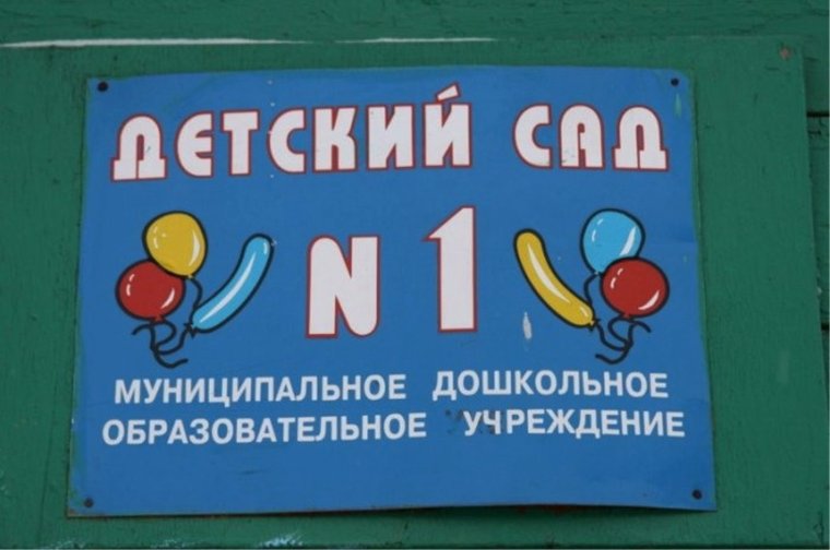 Шутки про детсад