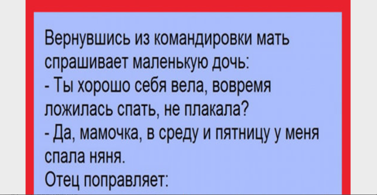 Анекдоты про няню