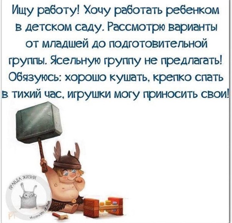 Работа в детском саду юмор