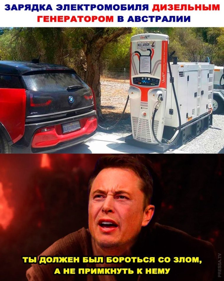 Электромобиль и Генератор прикол