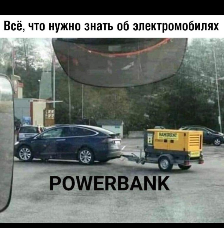 Тесла заряжается от дизель генератора