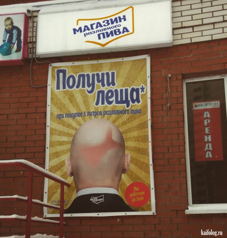 Прикольная реклама пивного магазина