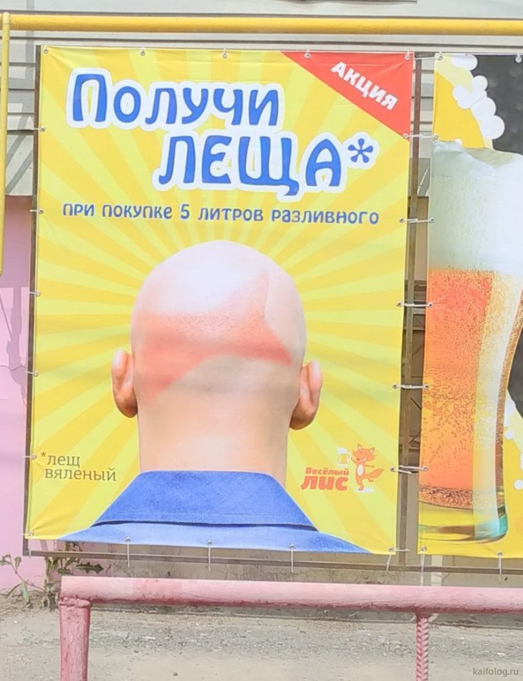 Получи леща прикол