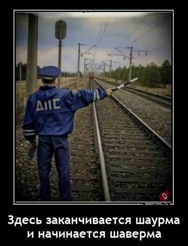 Приколы про железную дорогу