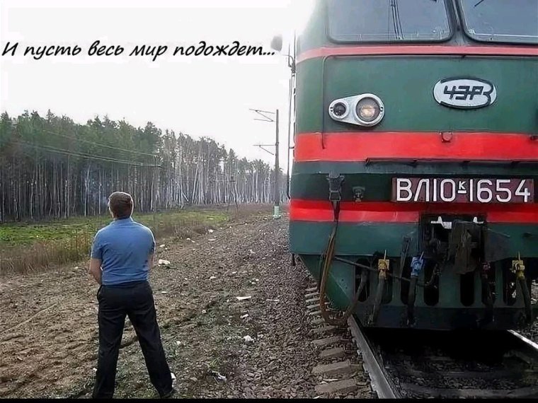 Приколы железной дороги
