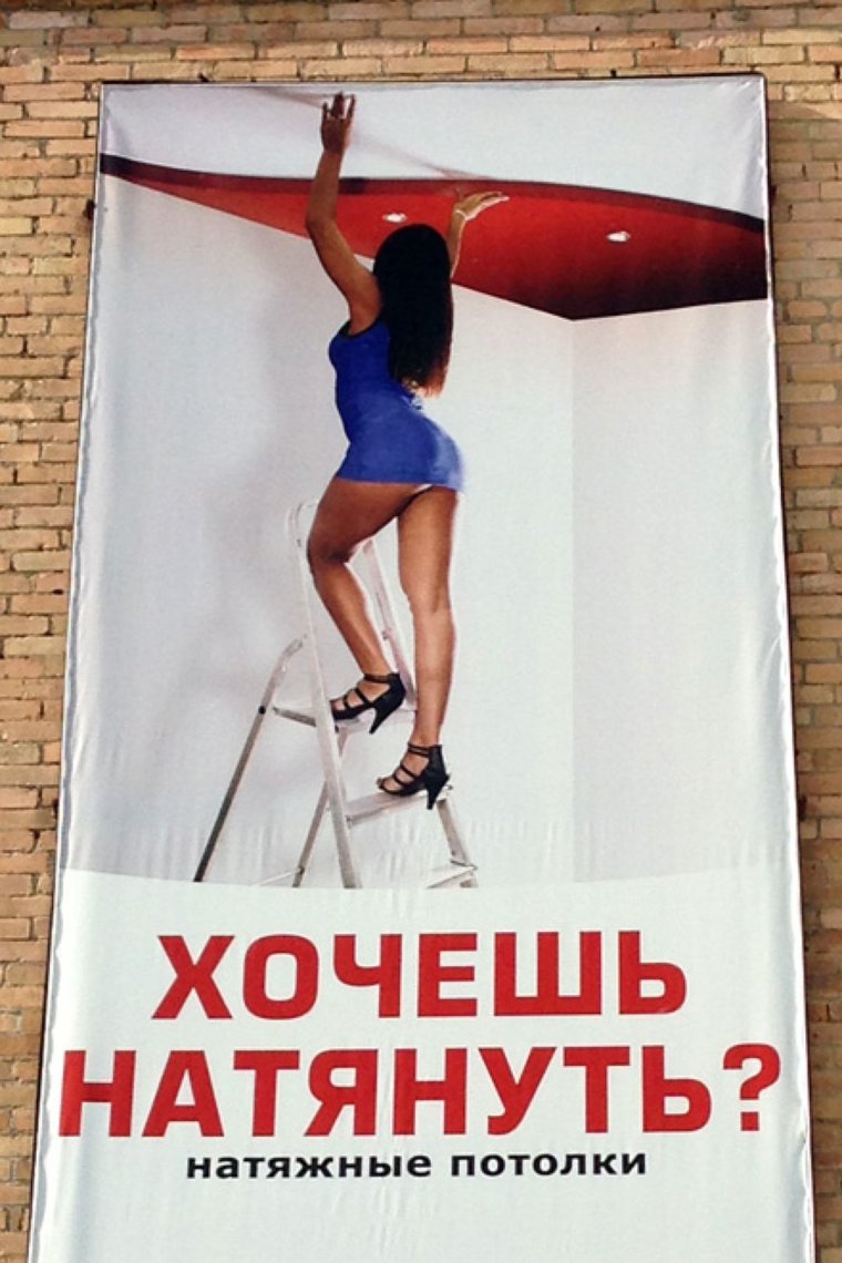 Необычная реклама натяжных потолков