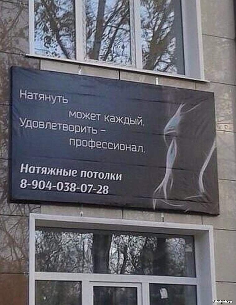 Смешная реклама натяжныхюпотолков