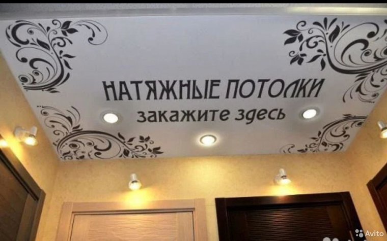 Натяжные потолки надпись