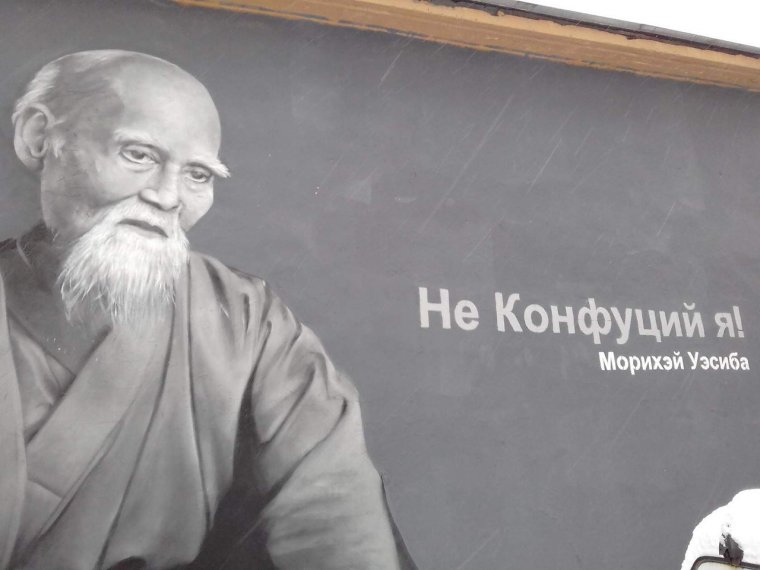 Мем сенсей Морихей Уэсиба