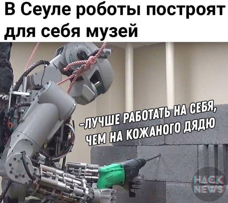 Робот Федор сверлит