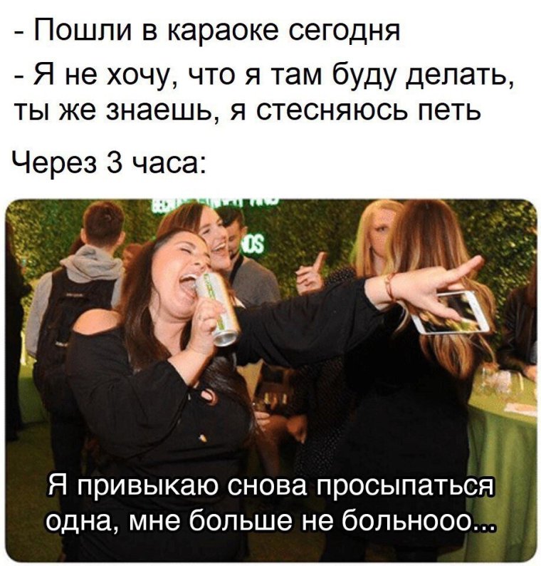 Женщины в караоке юмор