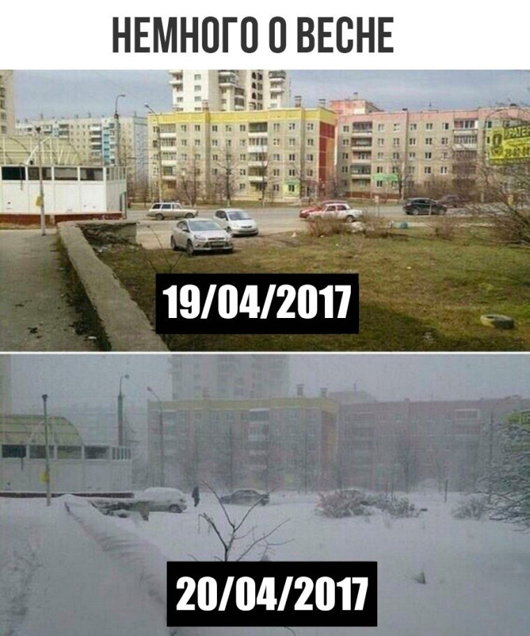 Снег в апреле приколы