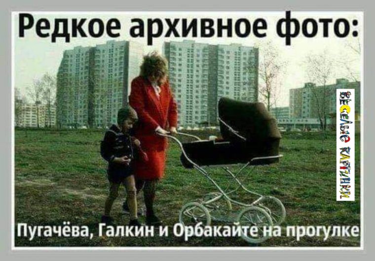 Пугачева Галкин и Орбакайте на прогулке