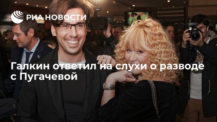 Галкин Максим и Пугачева