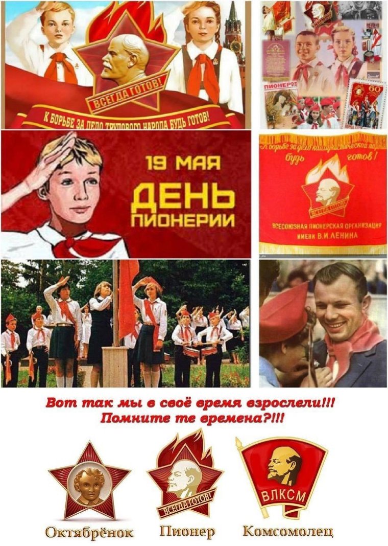 Пионерская организация СССР