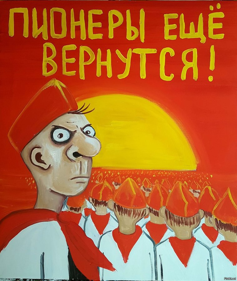 День пионерии Вася Ложкин